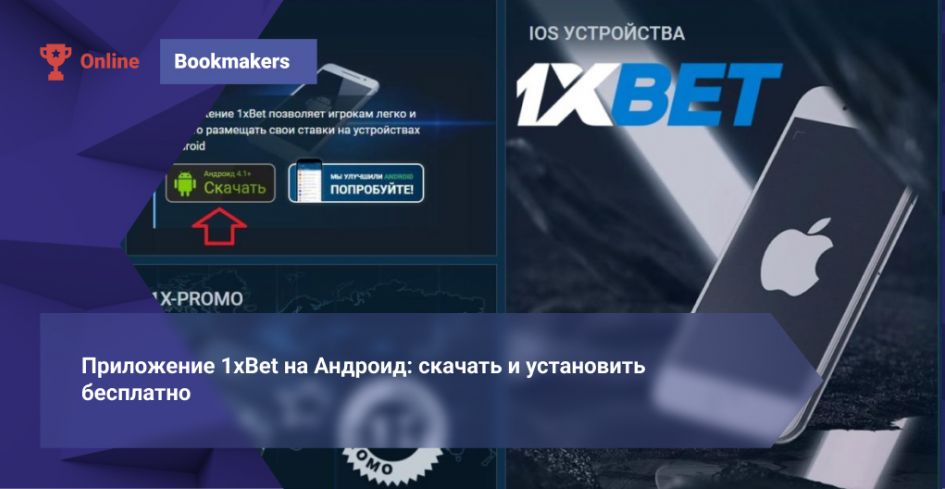 1xBet India PC APP Features, Installation and User Guide